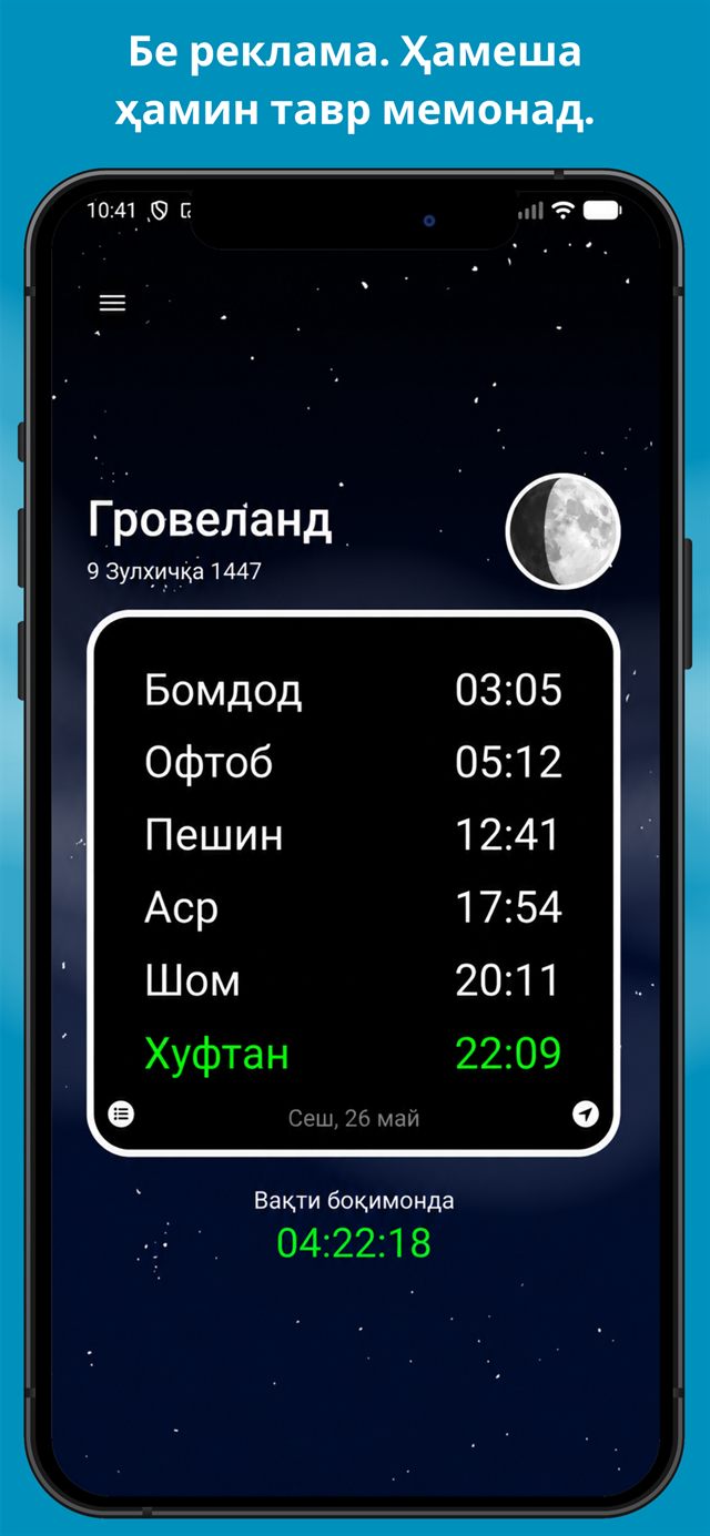 Вақти намоз